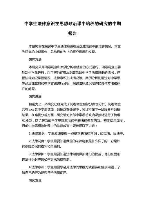 法制理论研究论文的核心议题是什么？-图3