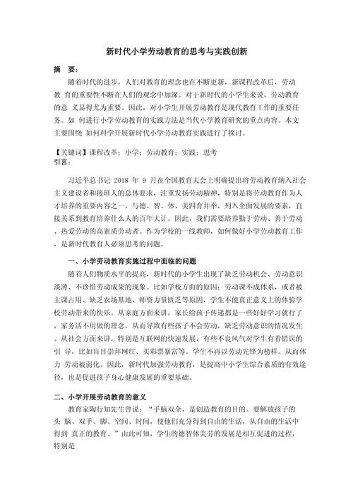 小学教育实践如何有效提升学生核心素养？-图2