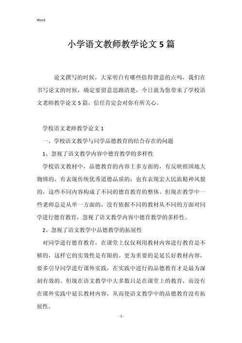 教师教育论文范文有哪些核心内容?-图2 教师教育论文范文有哪些核心内容?-图2