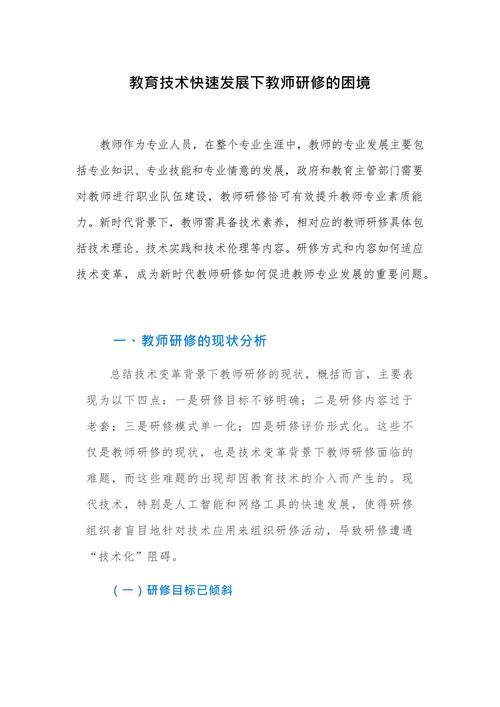 教师教育论文范文有哪些核心内容?-图3 教师教育论文范文有哪些核心内容?-图3