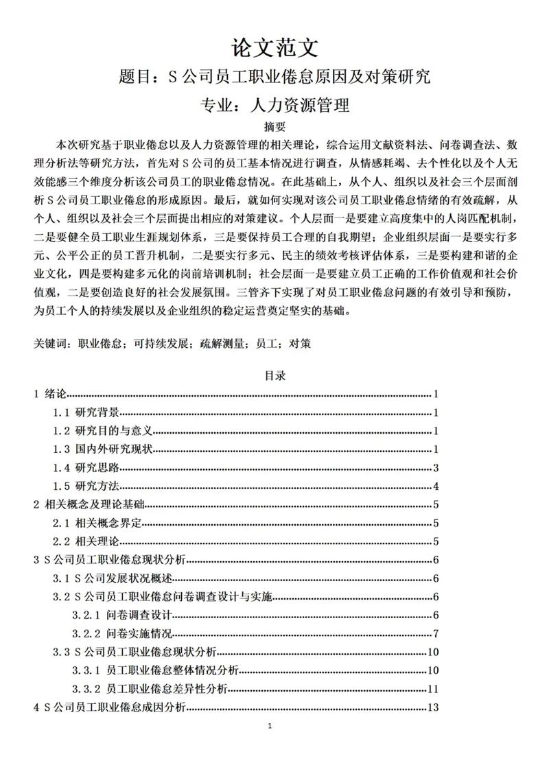 管理学激励论文参考文献有哪些经典理论?-图2 管理学激励论文参考文献有哪些经典理论?-图2