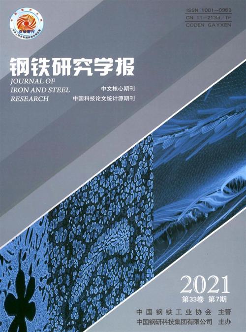 钢铁研究学报1985有何重要研究突破？-图1