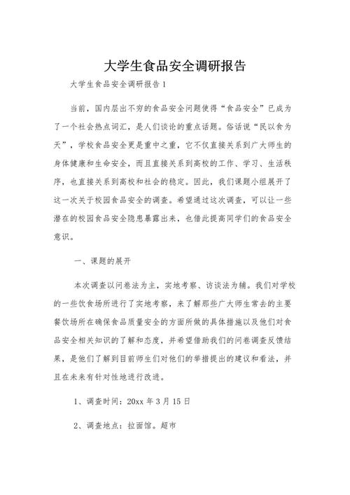 食品安全影响参考文献有哪些关键研究?-图2 食品安全影响参考文献有哪些关键研究?-图2