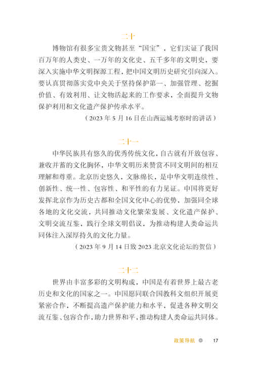 保护民俗文化参考文献有哪些关键点?-图1 保护民俗文化参考文献有哪些关键点?-图1