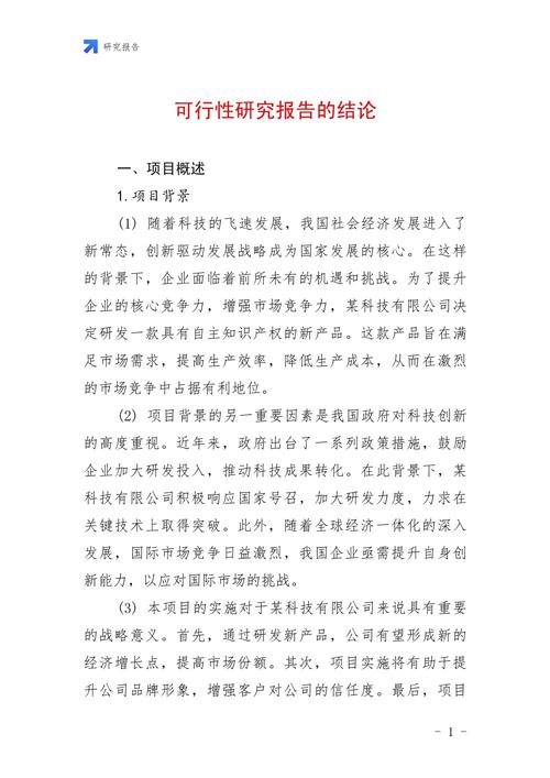 研究生研究可行性如何写才规范?-图1 研究生研究可行性如何写才规范?-图1