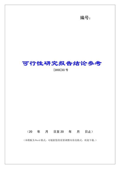 研究生研究可行性如何写才规范?-图2 研究生研究可行性如何写才规范?-图2