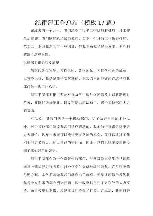 银行纪律教育成效如何？存在哪些不足？-图1