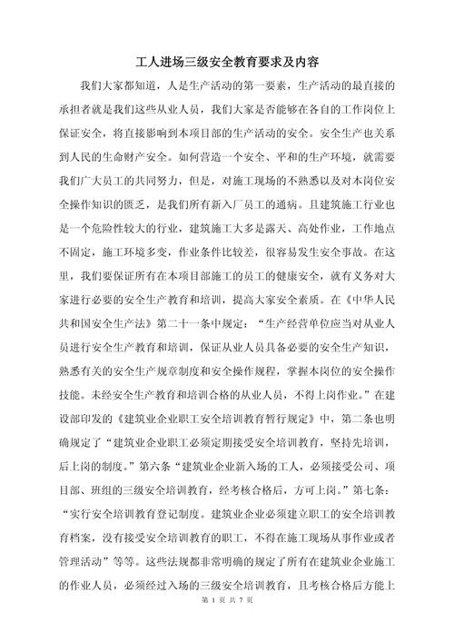 企业安全教育如何有效编写？-图3