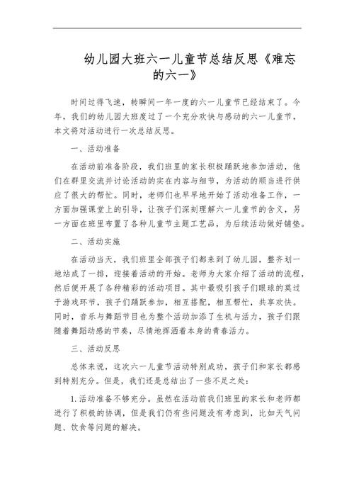 大班六一活动如何体现教育价值？-图1