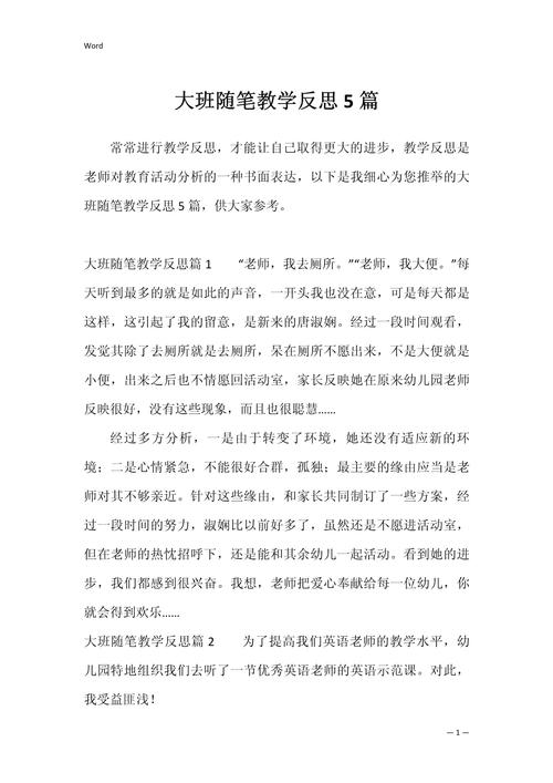 大班六一活动如何体现教育价值？-图3