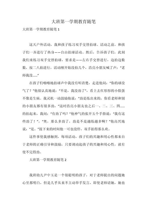 大班六一活动如何体现教育价值？-图2