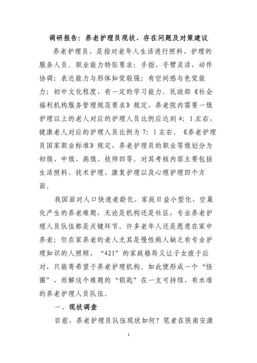 护理研究范文如何体现调查研究性?-图1 护理研究范文如何体现调查研究性?-图1