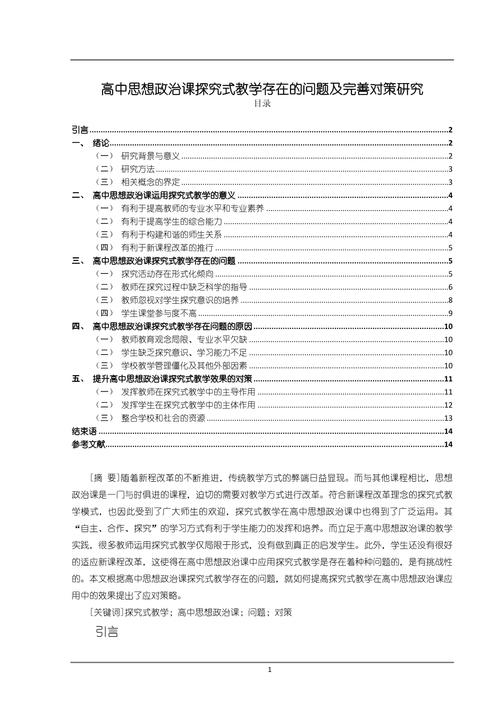 中学政治研究性课题如何有效开展？-图2
