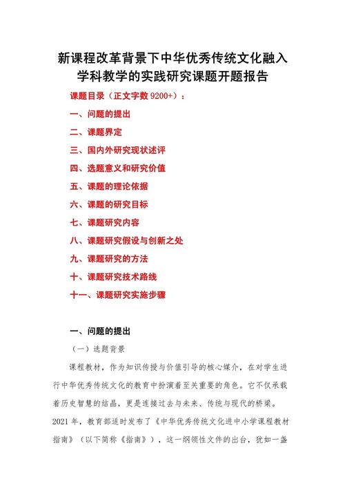 教育课题开题报告总结如何高效撰写?-图1 教育课题开题报告总结如何高效撰写?-图1