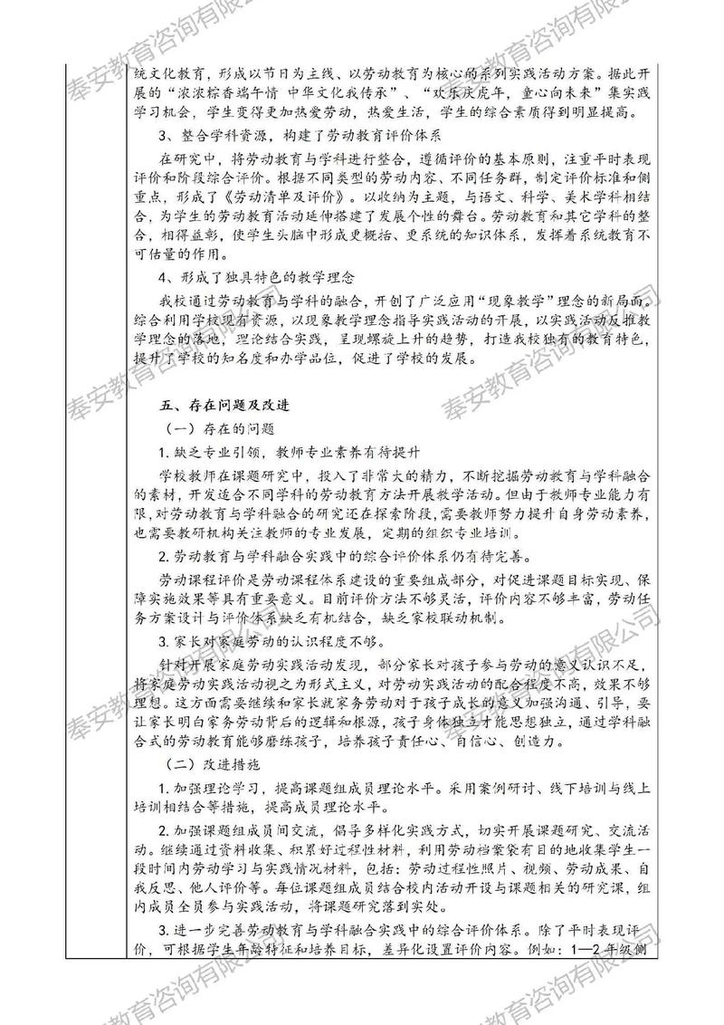 教育课题开题报告总结如何高效撰写?-图2 教育课题开题报告总结如何高效撰写?-图2