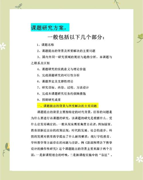教育课题开题报告总结如何高效撰写?-图3 教育课题开题报告总结如何高效撰写?-图3