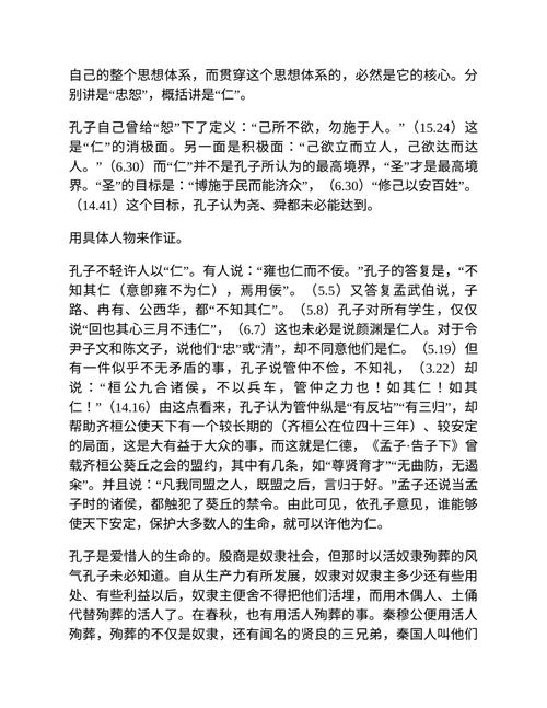 孔子教育思想的核心是什么？-图3