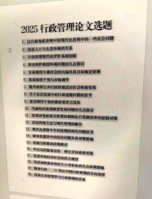 公共管理研究生如何选好研究选题？-图3