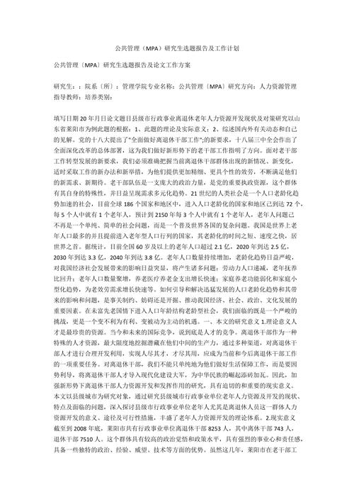 公共管理研究生如何选好研究选题？-图1