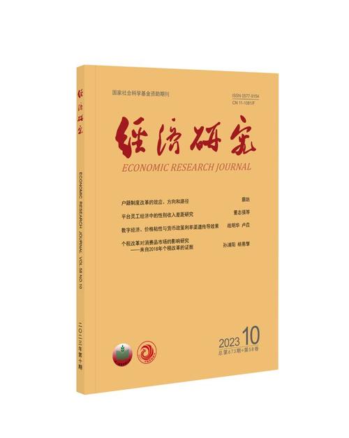 经济研究与经济研究参考有何侧重差异？-图2