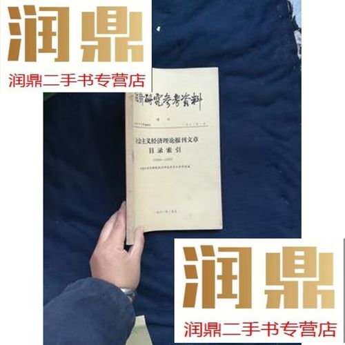 经济研究与经济研究参考有何侧重差异？-图3