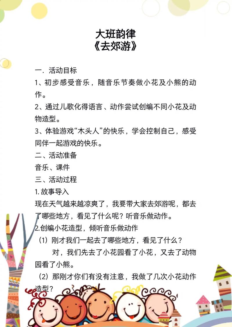 幼儿音乐教育韵律案例如何有效实施？-图2