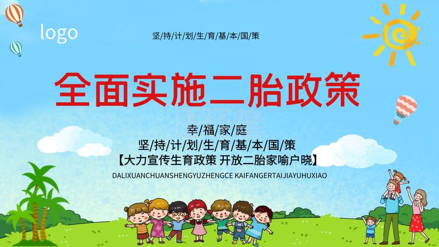 二胎政策参考文献有何研究焦点？-图2