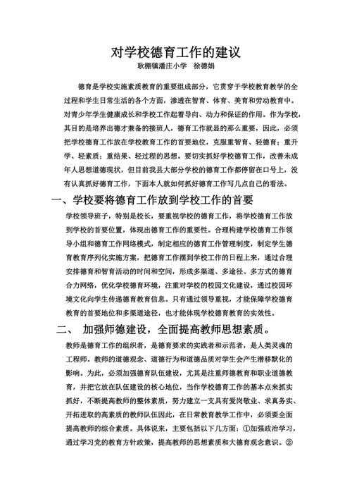 中职德育教育如何提质增效？-图1