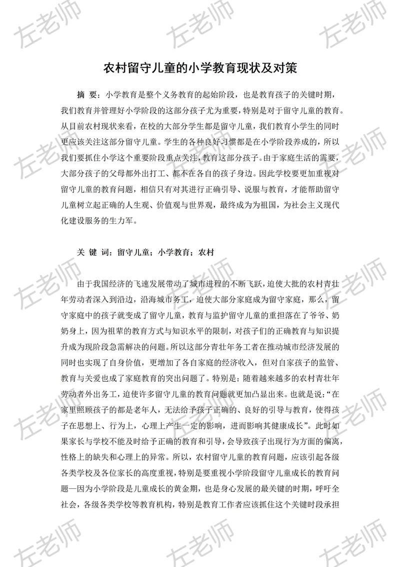 学前留守儿童教育现状如何？-图3