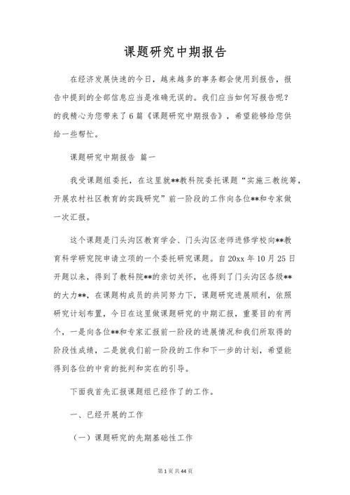 研究生课题报告范例如何参考？-图3