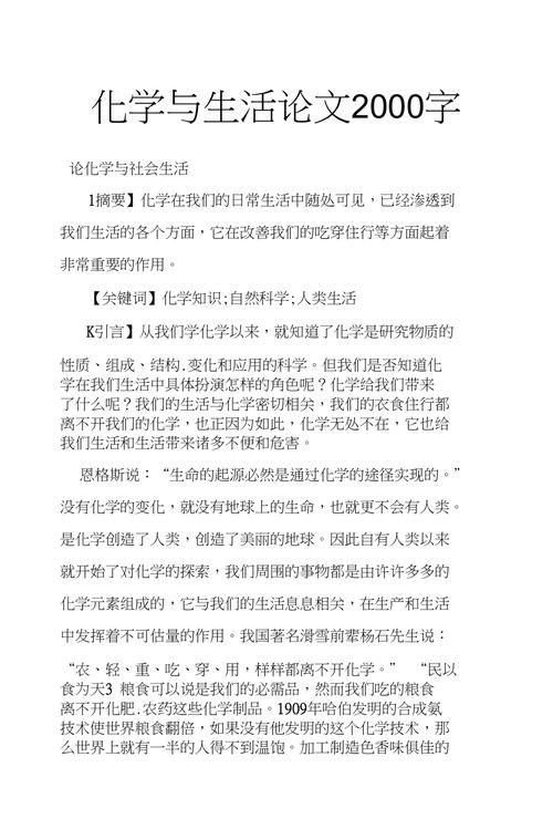 化学教育论文范文大全能找到哪些实用内容？-图2