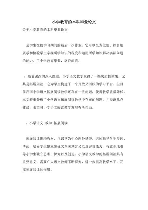 16小学教育毕业论文如何选题与研究？-图1