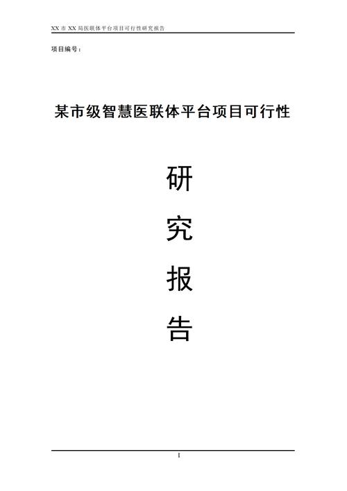 医药连锁信息化参考文献有哪些核心方向？-图2