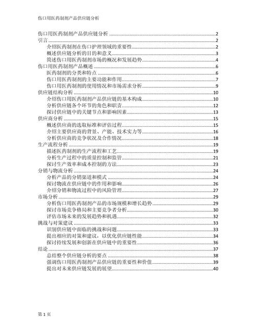 医药连锁信息化参考文献有哪些核心方向？-图3