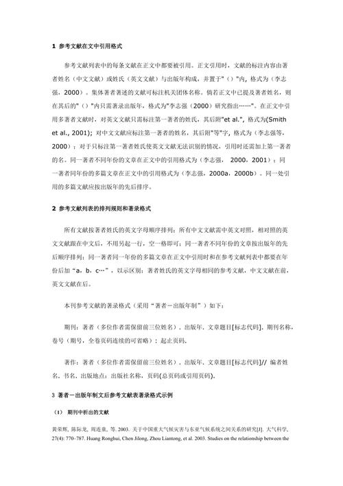 论文参考文献格式有哪些规范？-图2