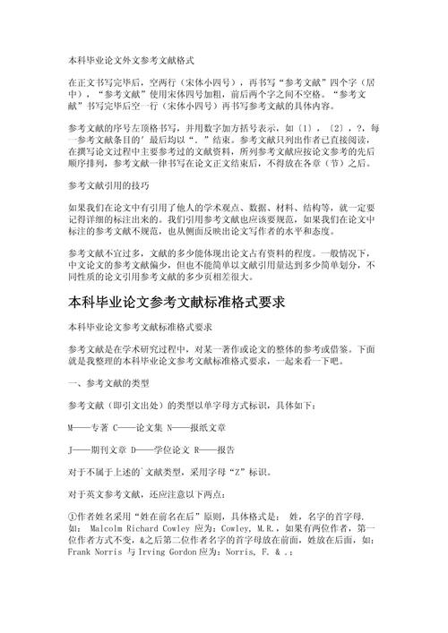 论文参考文献格式有哪些规范？-图1