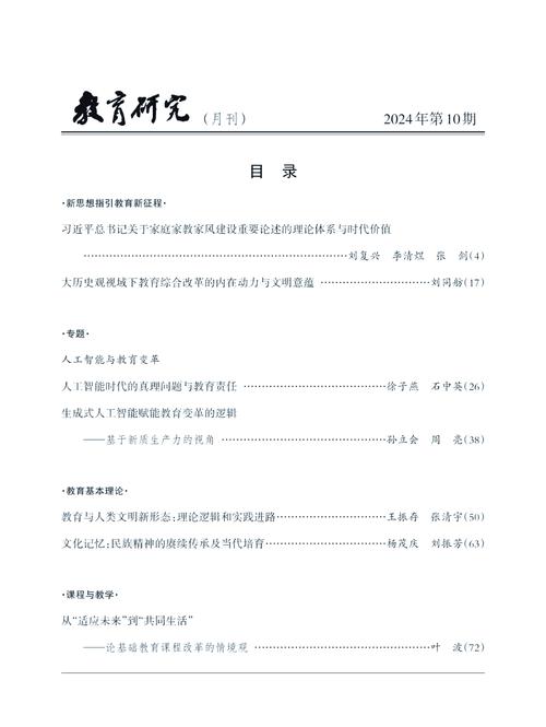 教育期刊论文发表，流程和技巧有哪些？-图1