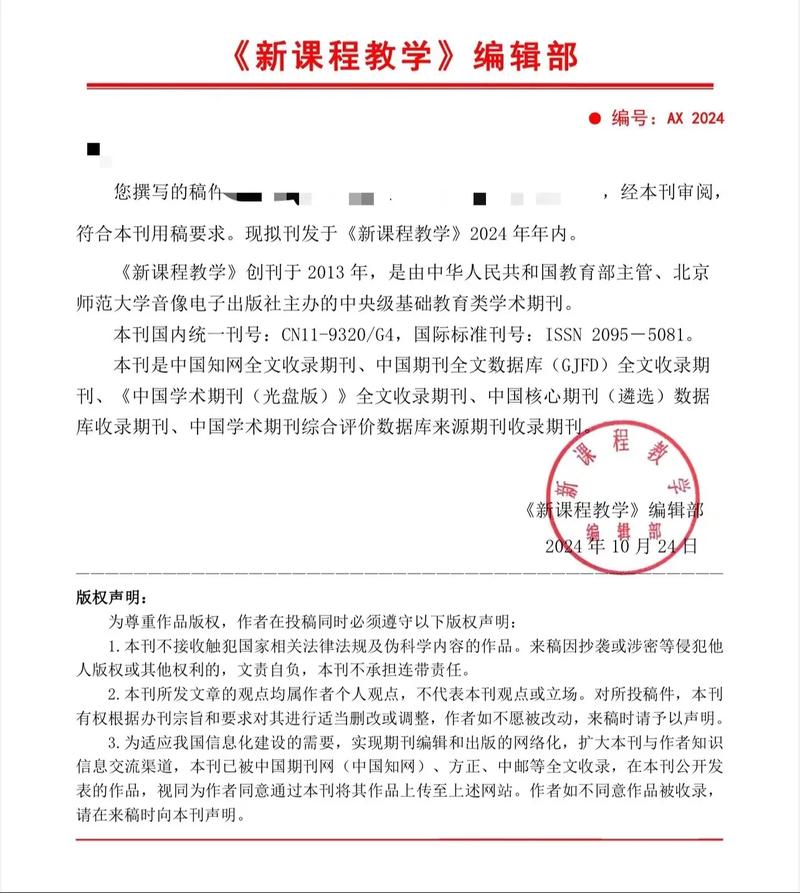 教育期刊论文发表，流程和技巧有哪些？-图2