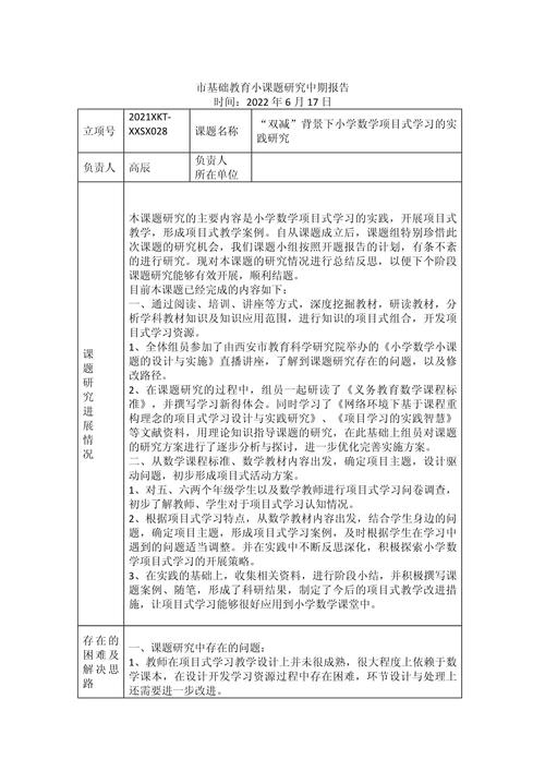 数学研究性学习如何提升探究能力？-图2