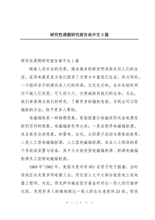 研究性课题论文如何高效完成?-图1 研究性课题论文如何高效完成?-图1