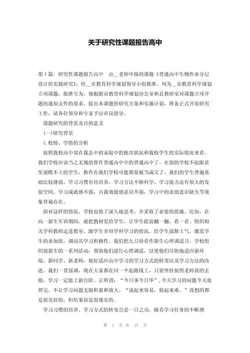 研究性课题报告的核心内容是什么？-图3