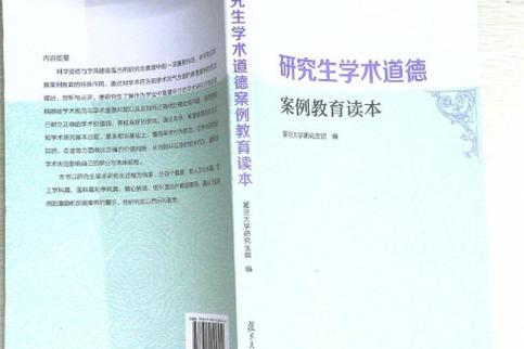 研究生学术道德如何有效培育？-图2