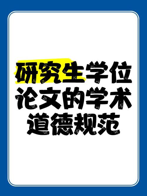 研究生学术道德如何有效培育？-图3