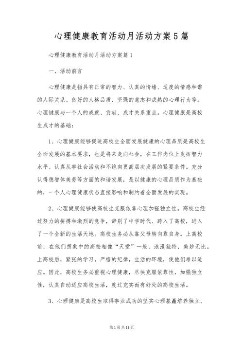 心理健康教育活动该如何有效开展？-图2