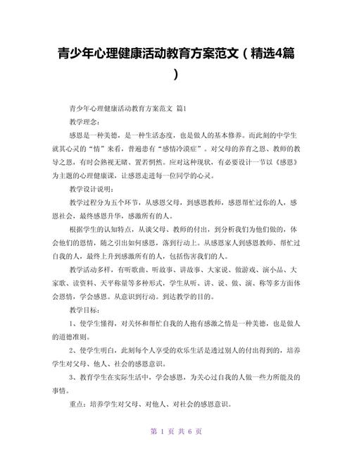 心理健康教育活动该如何有效开展？-图1