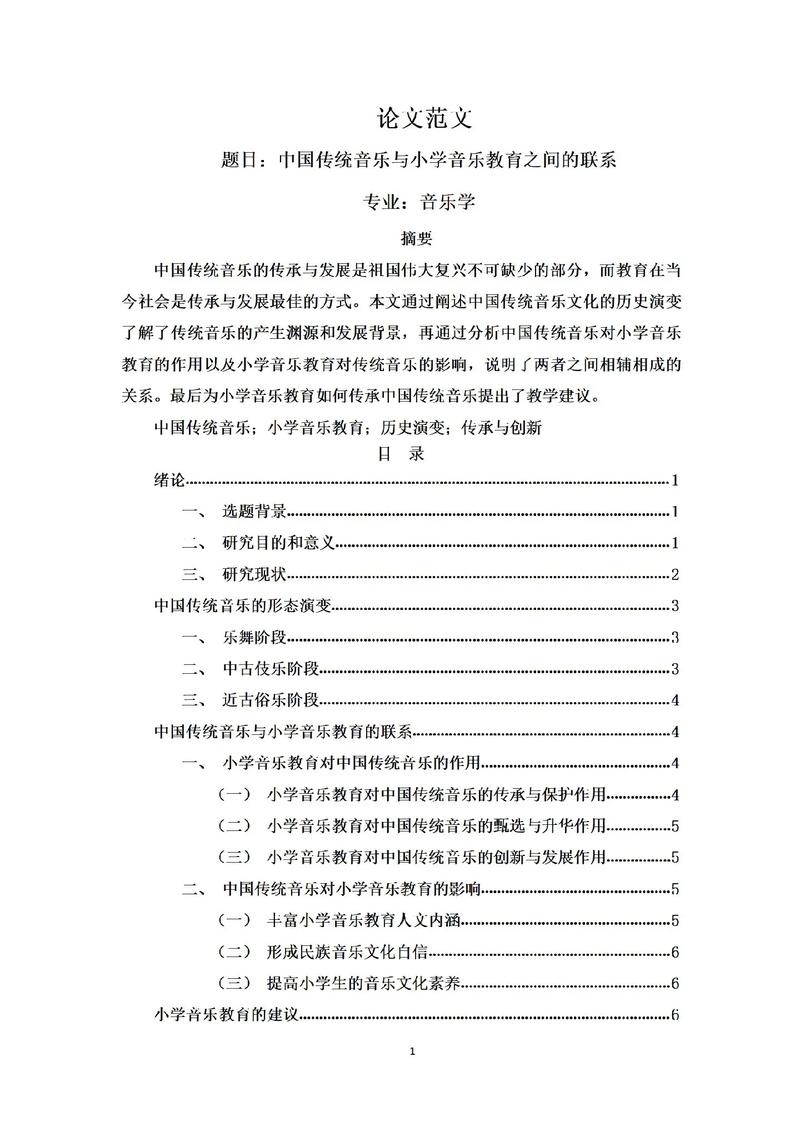 艺术教育学论文参考文献有哪些经典著作？-图3