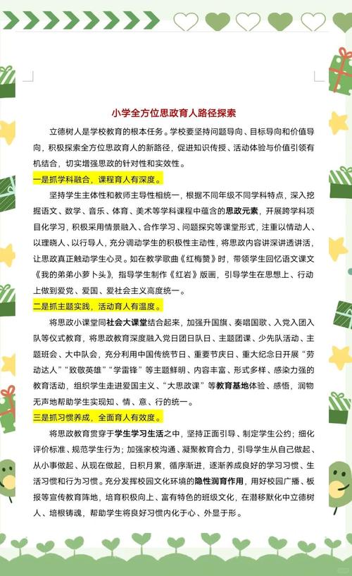 我国小学教育理念的核心是什么？-图1