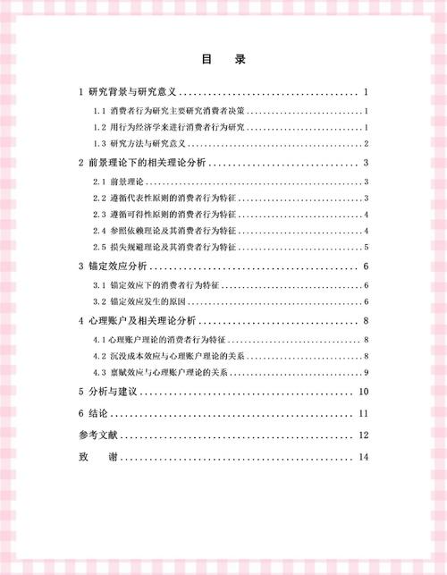 保险与经济论文参考文献有哪些？-图2