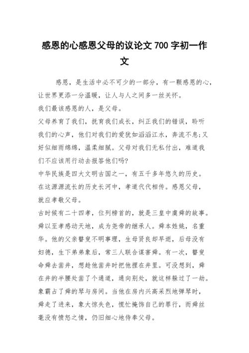 德育论文中，感恩教育如何有效实施？-图3