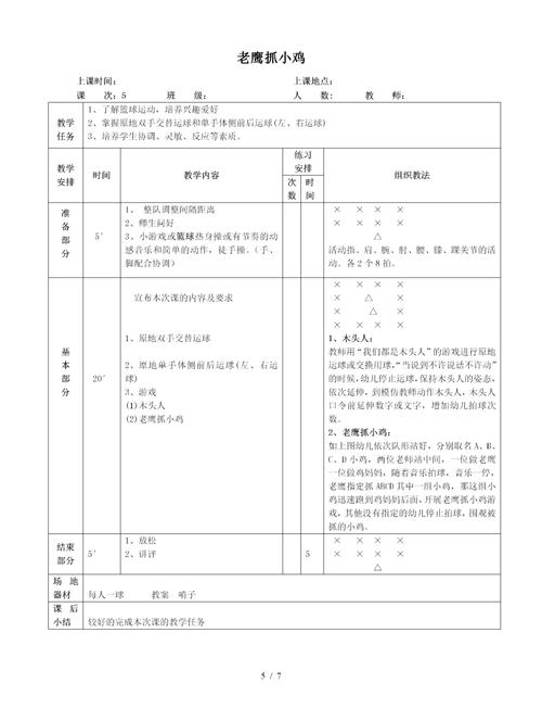 幼儿篮球教育论文格式有何规范要求？-图1